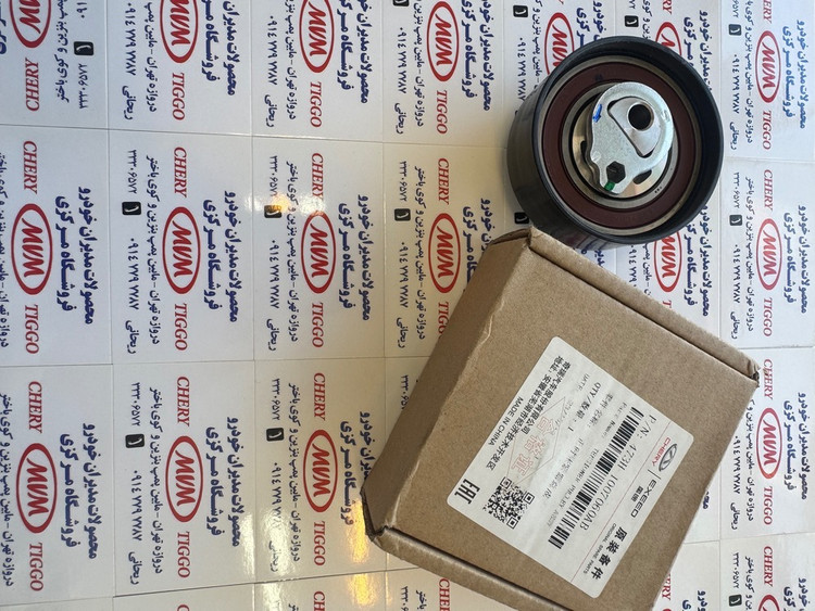 سفت کن تسمه تایم بدون شاخ 530 و 550 و ایکس 33 و تیگو5 - کد فنی 473H-1007060AB