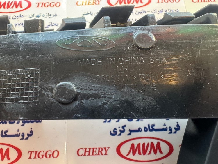 برکت و پایه چپ سپر جلو آریزو 5 -مدیران خودرویی- کد فنی J60-2803511