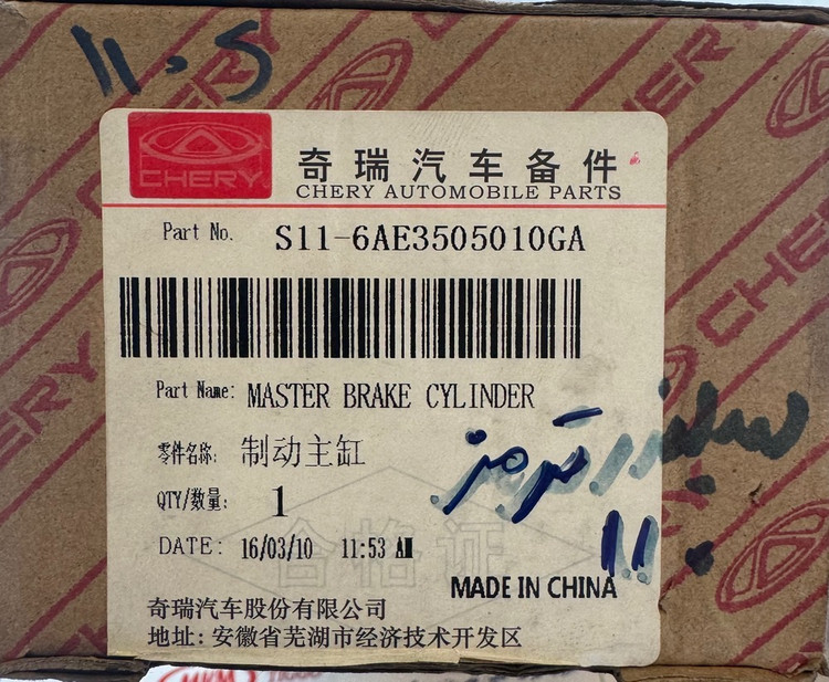 سیلندر اصلی ترمز ام وی ام 110S-مدیران خودرویی - کد فنی s11-6DE3505010GA