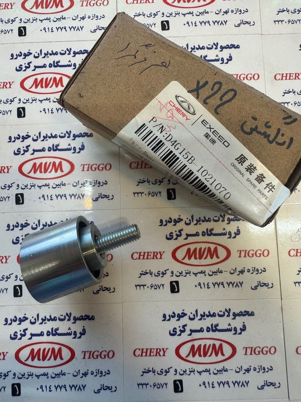 هرزگرد تسمه تایم ام وی ام X22-مدیران خودرویی - کد فنی D4G15B-1021070