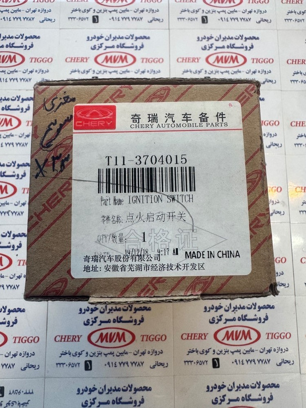 مغزی سوییچ ام وی ام ایکس33 - مدیران خودرویی - کد فنی T11-3704015