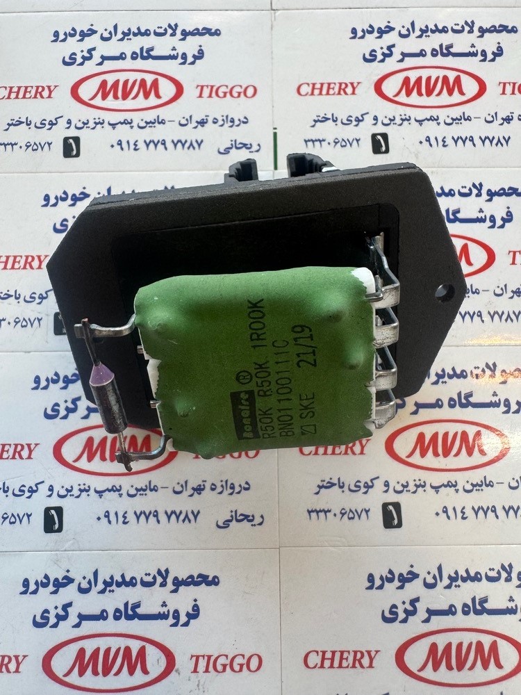 مقاومت بخاری ام وی ام X33 - مدیران خودرویی  - کد فنی T11-8107031
