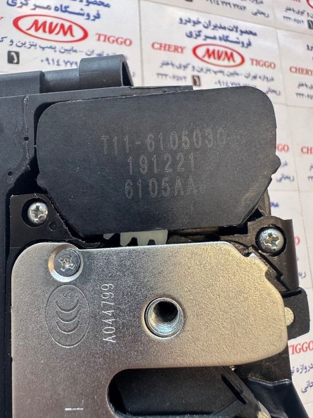 قفل درب جلو چپ ام وی ام X33 - مدیران خودرویی - کد فنی T11-6105030