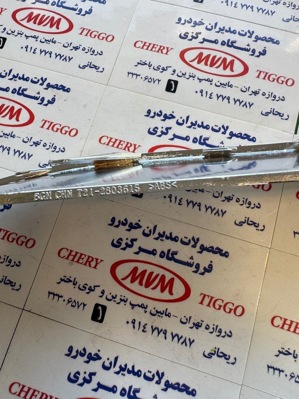 زه استیل مه شکن جلو چپ تیگو 5 - مدیران خودرویی - کد فنی T21-2803615