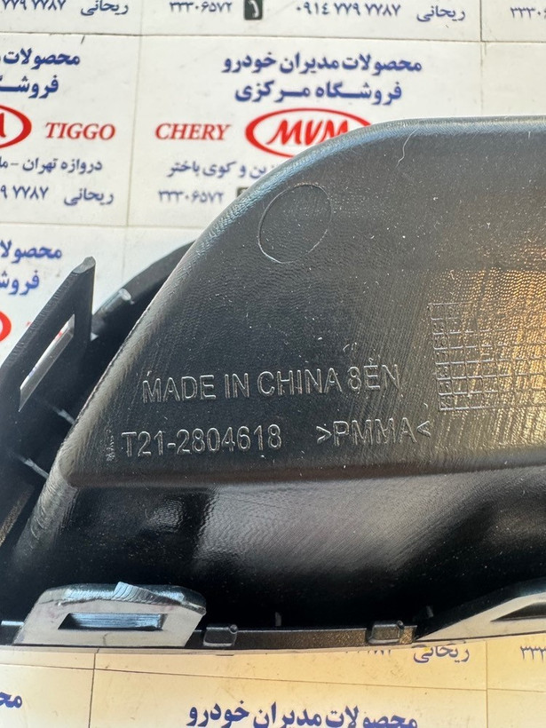 درپوش راست سپر عقب تیگو 5 جدید - مدیران خودرویی - کد فنی T21-2804618