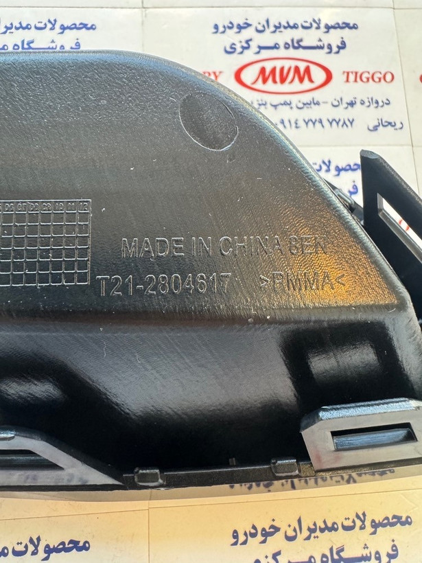 درپوش چپ سپر عقب تیگو 5 جدید - مدیران خودرویی - کد فنی T21-2804617
