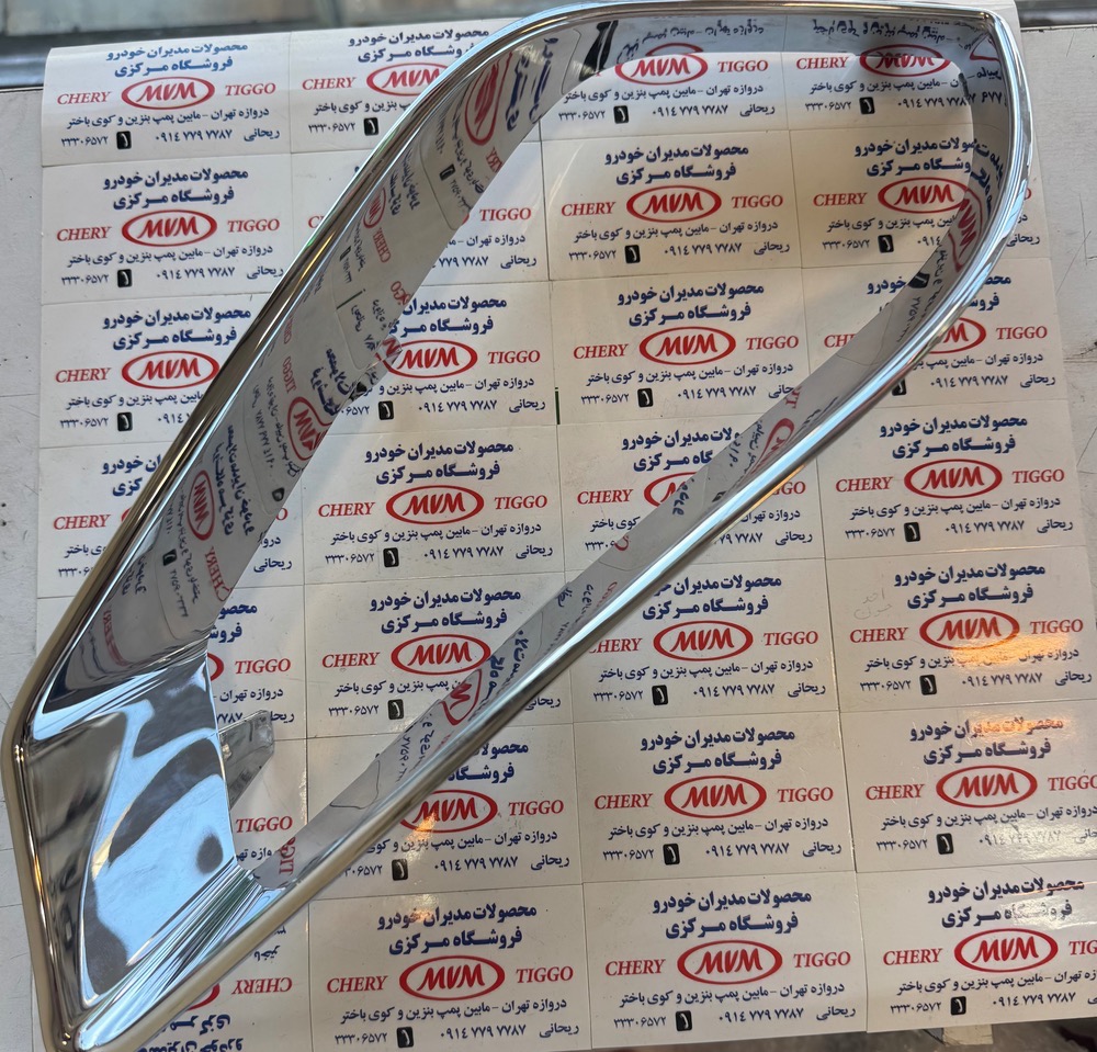 زه استیل مه شکن جلو راست تیگو 5 - مدیران خودرویی -  کد فنی T21-2803616