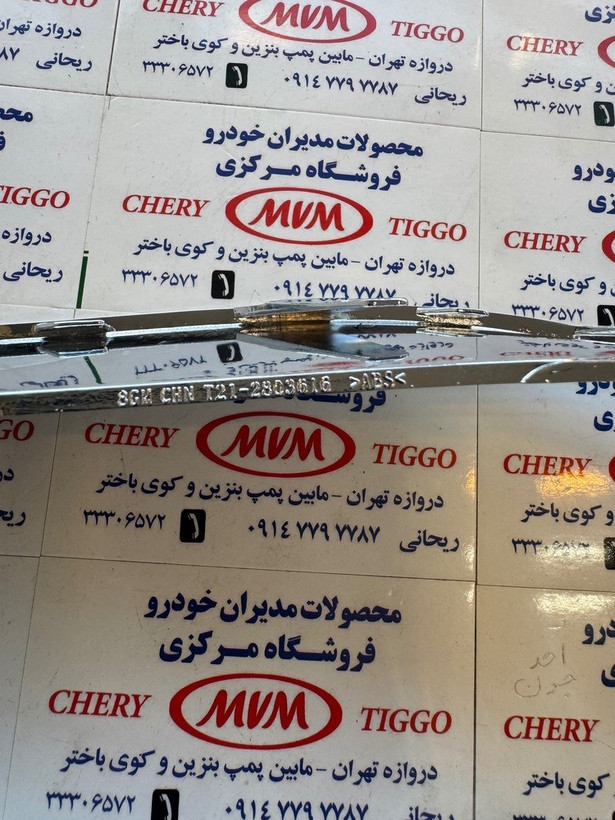 زه استیل مه شکن جلو راست تیگو 5 - مدیران خودرویی - کد فنی T21-2803616