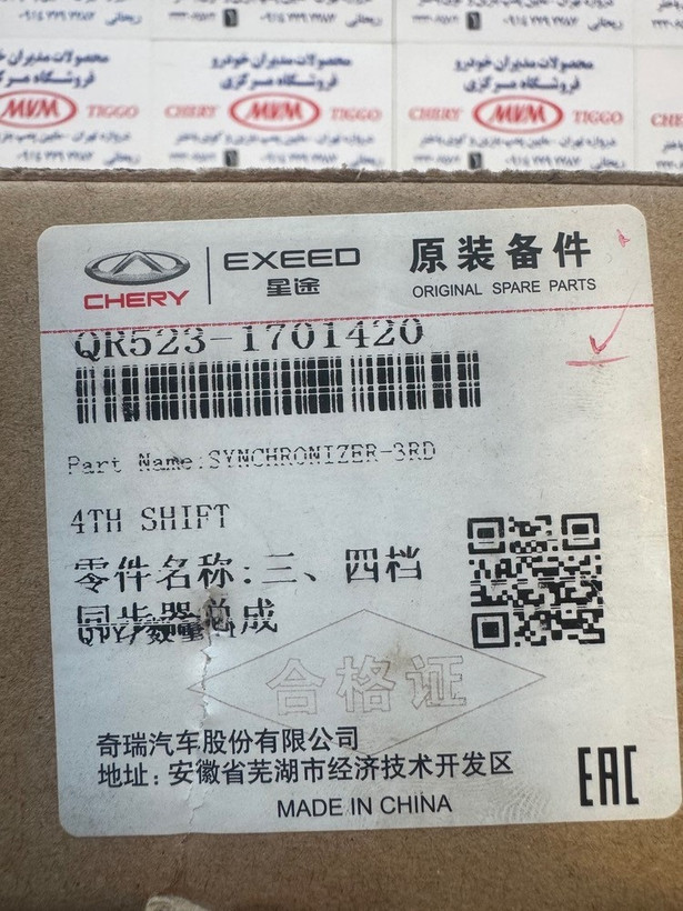 مجموعه کشوئی 3 و 4 ام وی ام X33 - مدیران خودرویی - کد فنی QR523-1701420