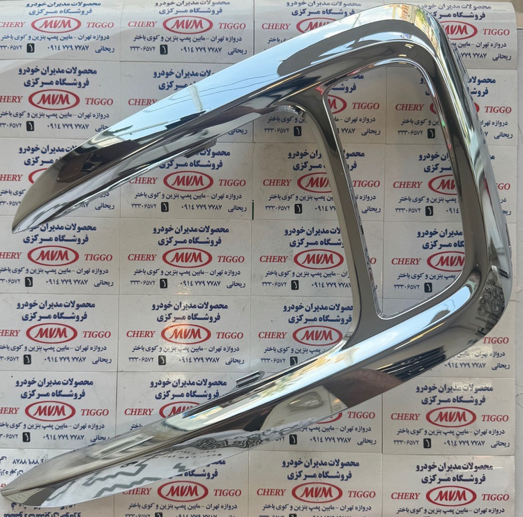 زه استیل چراغ مه شکن جلو راست ام وی ام x22-مدیران خودرویی - کد فنی J69-2803524
