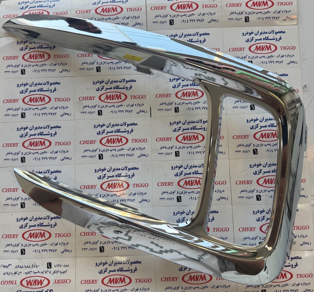 زه استیل چراغ مه شکن جلو چپ ام وی ام x22 - مدیران خودرویی --کد فنی J69-280352