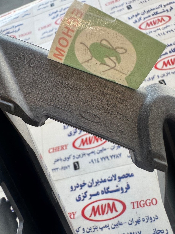 قاب دی لایت جلو چپ _ آریزو ۶ - مدیران خودرویی - کد فنی J60-2803533FLKR
