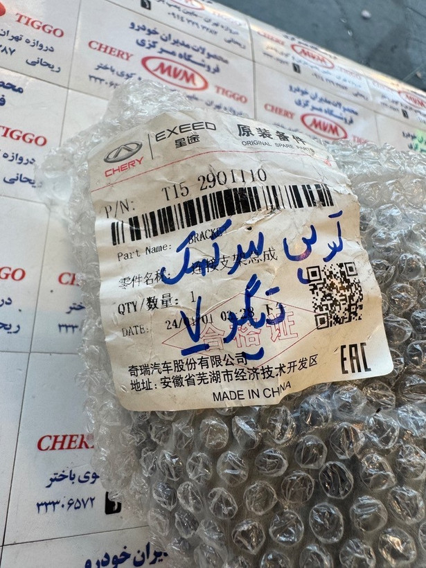 توپی سر کمک فنر جلو تیگو 7 مدیران خودرویی - کد فنی T15-2901110